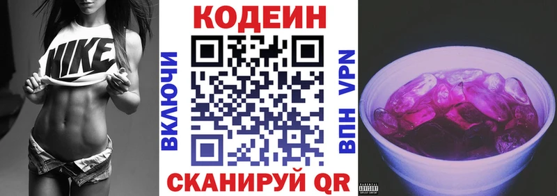 Кодеин Purple Drank  Нолинск 